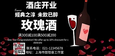 黑色创意大气玫瑰酒横屏海报
