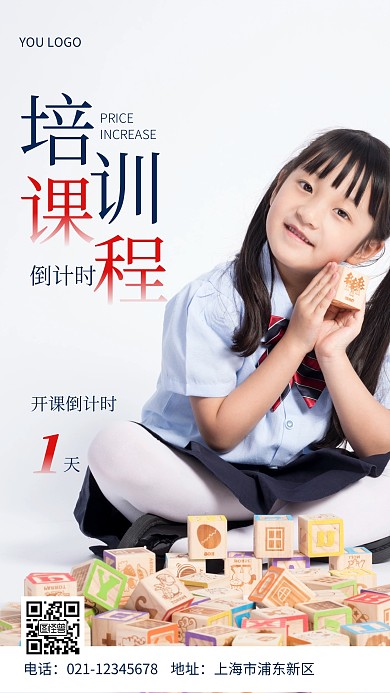 培训课程倒计时蓝色简约摄影图手机营销海报