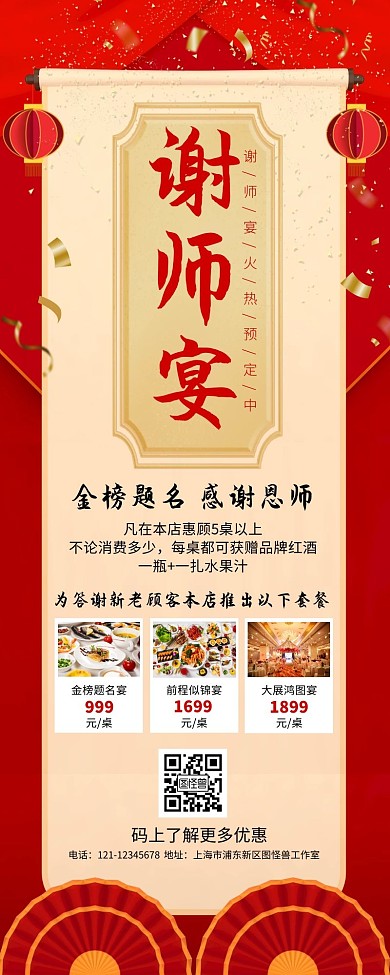 毕业季谢师宴促销活动营销长图