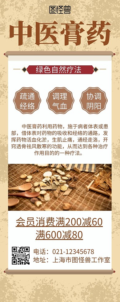膏药黄色简约大气古风营销长图海报