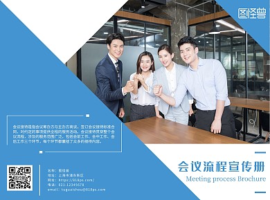会议流程简约风蓝色折页