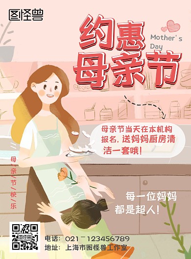 母亲节培训机构暖心粉色插画海报
