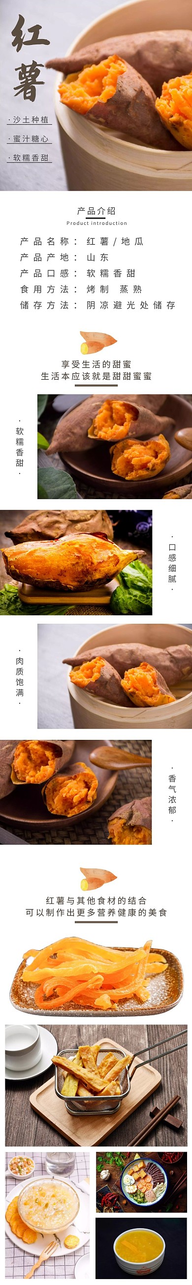 红薯地瓜彩色简约风详情页