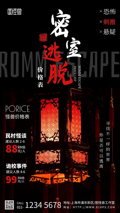 密室大逃脱价目表海报摄影图海报