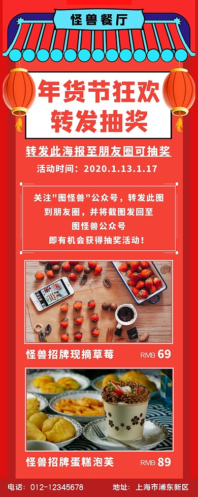 年货节转发抽奖活动营销长图