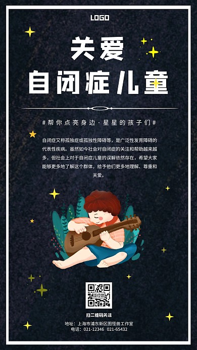 卡通风关爱自闭症儿童公益海报