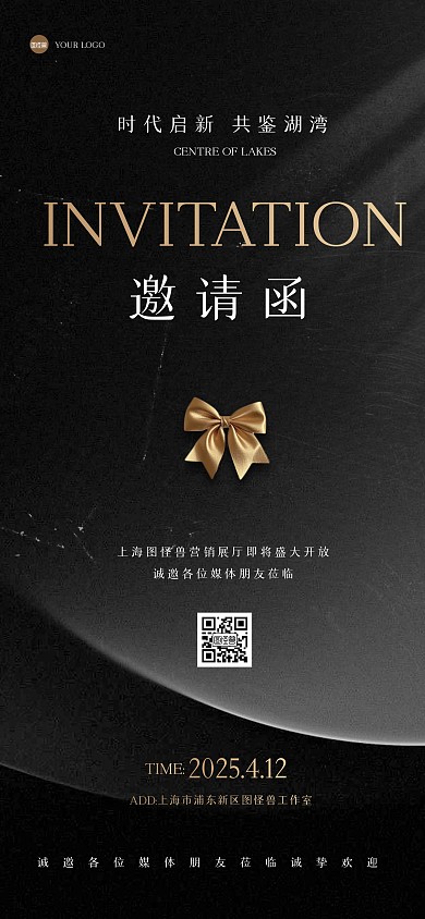 简约黑色大气邀请函全屏海报