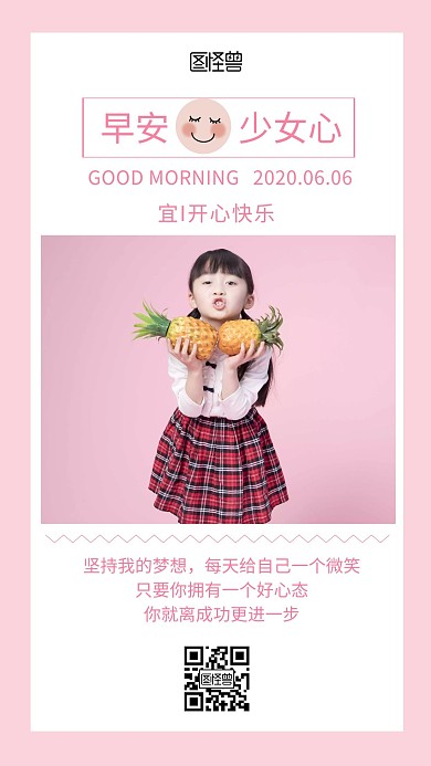 少女心菠萝笑脸早安粉色简约日签
