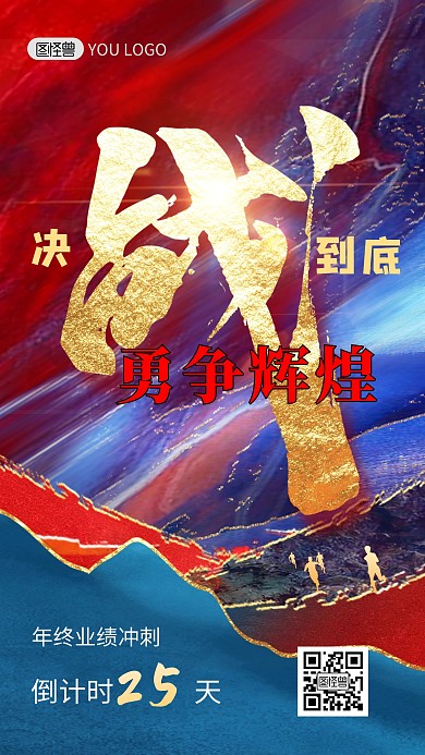 励志企业文化冲刺倒计时鎏金风手机海报