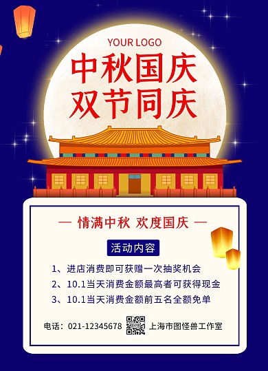 双节同庆商场促销宣传单