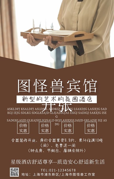 宾馆开张海报开业活动宣传单简约