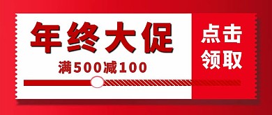 红色简约优惠卷公众号封面
