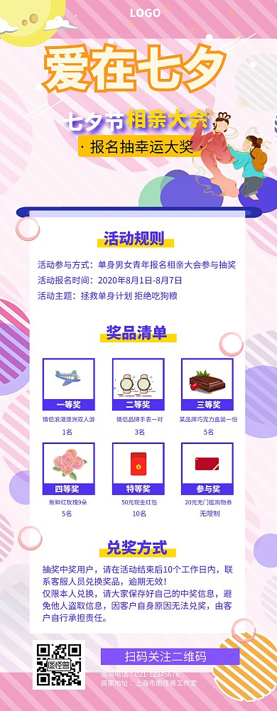 手绘七夕节相亲大会抽奖活动易拉宝