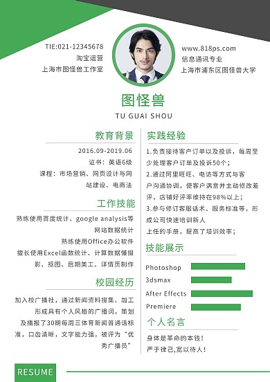 研究生简历个人简历求职绿色几何简历模板