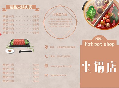 火锅菜单插画三折页卡通风格