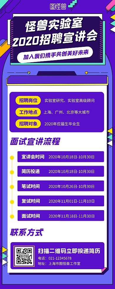蓝紫色大气实验室招聘易拉宝