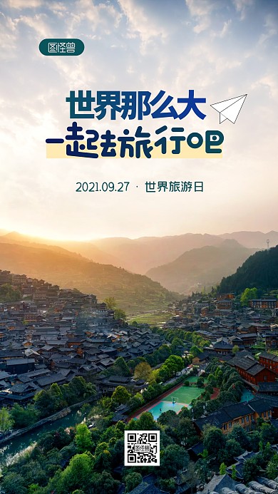 简约大气蓝色9.27世界旅游日摄影图海报