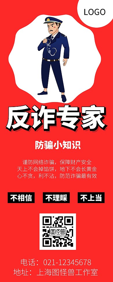 反诈线条红色简约反诈宣传易拉宝