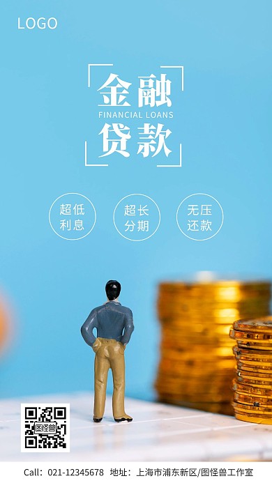 金融贷款借款宣传手机海报