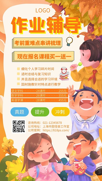 作业辅导班招生创意宣传手机营销海报