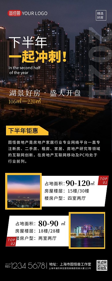 简约摄影风下半年房地产促销营销长图