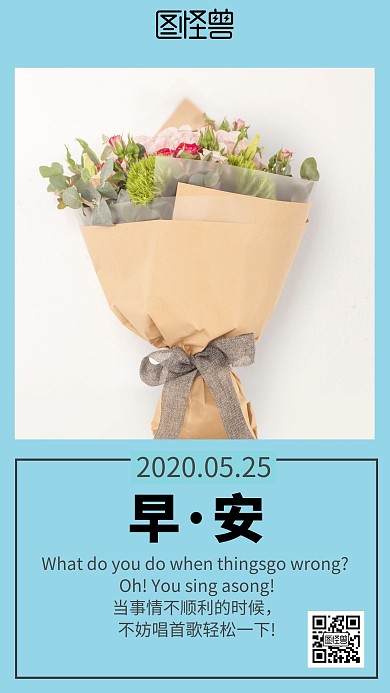 日签简约二维码文案排版早安