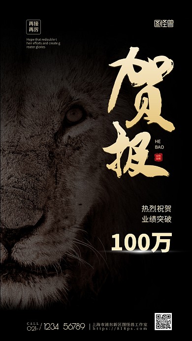 创意风百万业绩贺报喜报摄影图海报