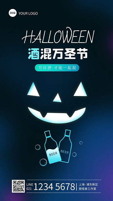 蓝色简约风万圣节啤酒借势手机海报