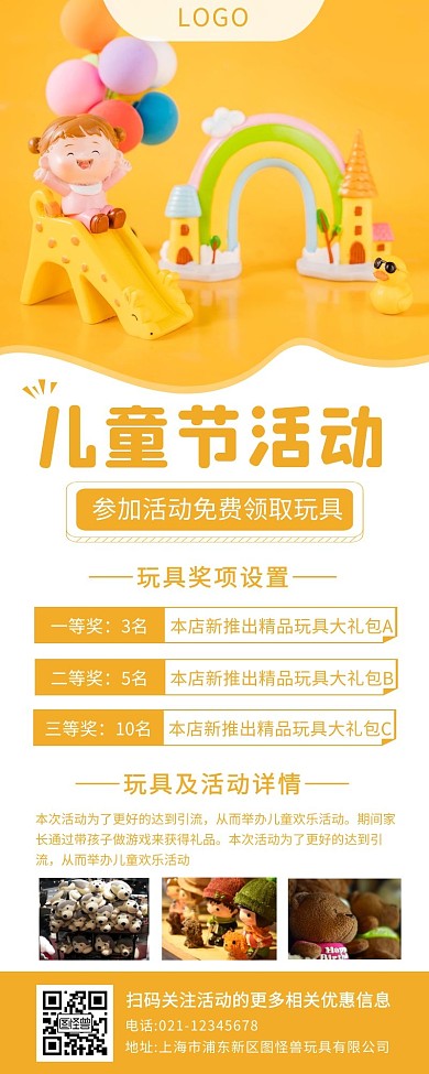 简约橙黄色儿童节快乐活动营销长图