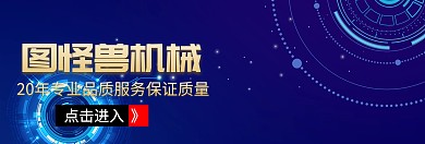 网站banner机械宣传促销官网