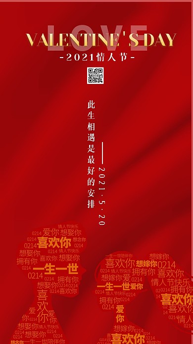 红色情人节创意词云表白手机海报