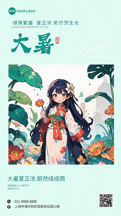 大暑节气问候祝福插画风手机海报