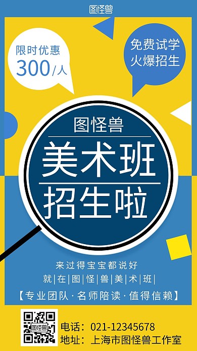 少儿美术黄蓝海报简约大气宣传