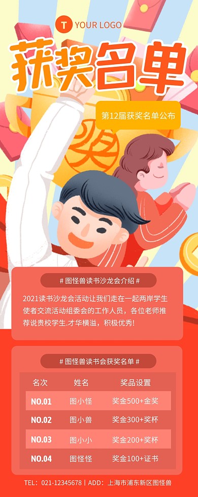 红色插画风获奖名单喜报营销长图
