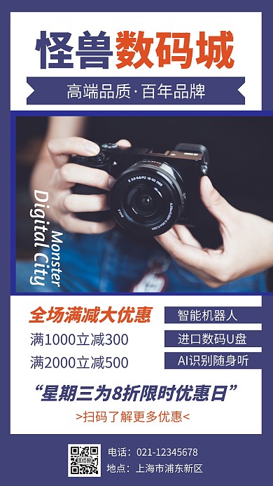 深蓝色摄影图简约手机数码城营销海报