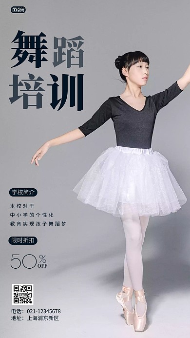 简约风摄影图舞蹈培训促销特惠摄影图海报