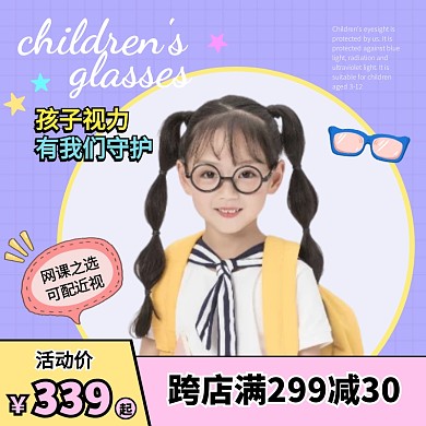 卡通风小孩眼镜近视镜促销活动主图直通车