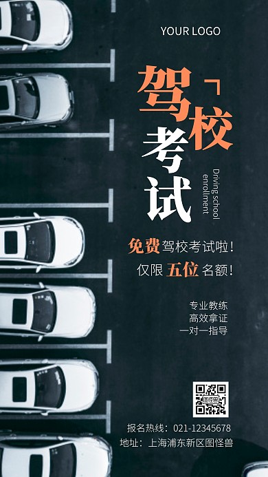 摄影风免费驾校海报简约大气摄影图海报