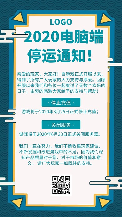 简约复古电脑端停运通知