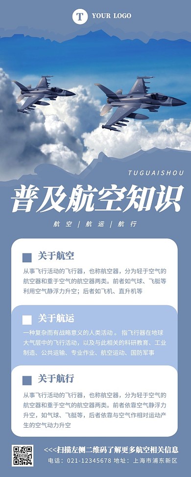 普及航空知识飞机蓝色简约营销长图