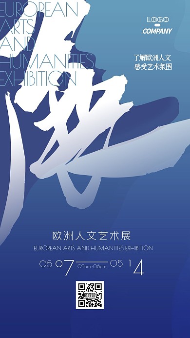 欧洲艺术氛围展出展览商务蓝手机海报