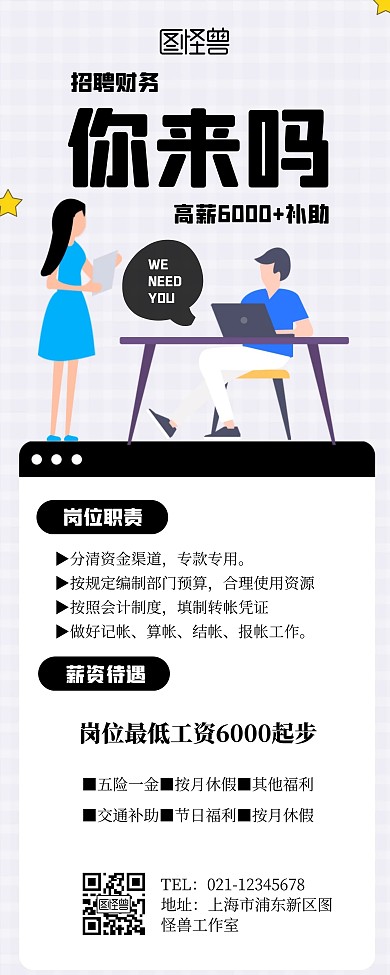 财务公司招聘宣传展示简约插画风易拉宝
