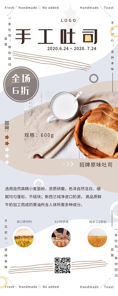 白色简约吐司长图营销长图