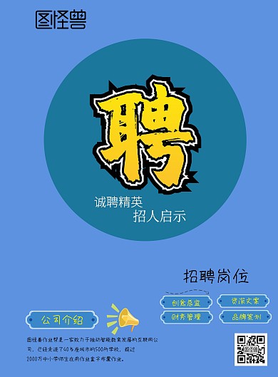 招聘招人启事宣传海报