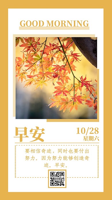 小清新背景大气扁平早安励志周六