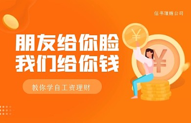 橘色简约理财巨量小图