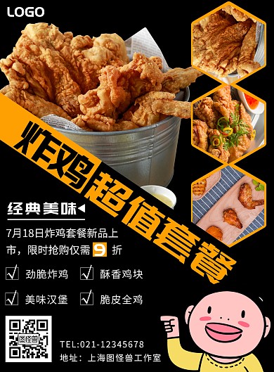 橙色标题体摄影风炸鸡套餐竖版海报