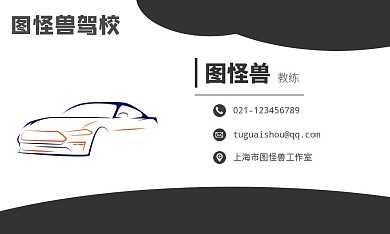 灰白色简约小汽车通用驾校名片
