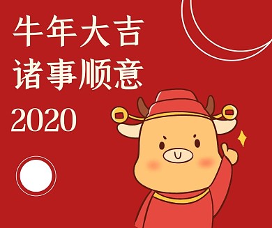 卡通红色风格牛年大吉宣传社交媒体