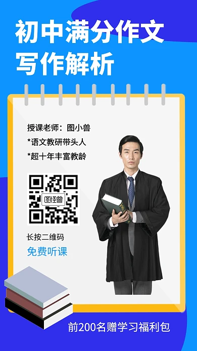 初中课程补习直播邀请宣传海报